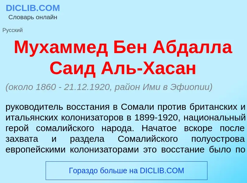 Что такое Мух<font color="red">а</font>ммед Бен Абдалл<font color="red">а</font> Са<font color="red"