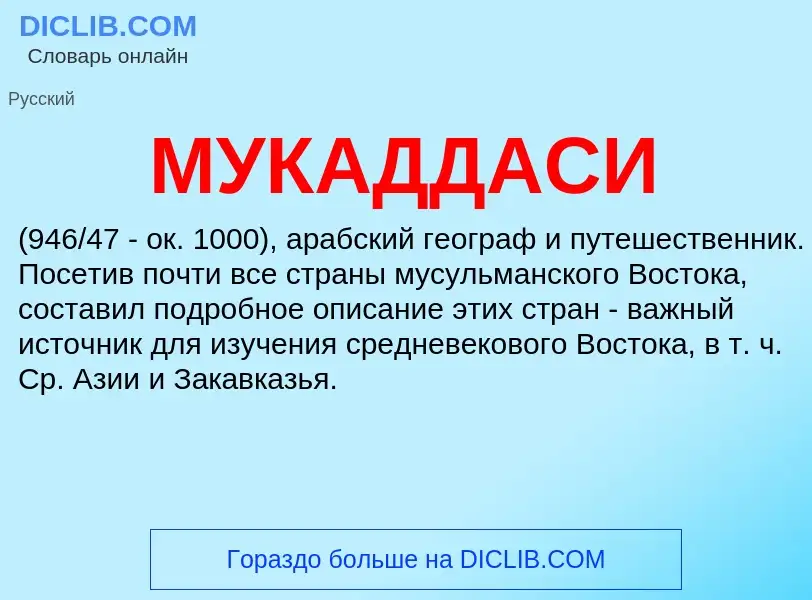 What is МУКАДДАСИ - definition