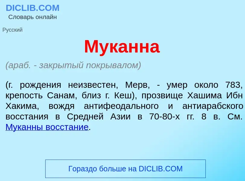 What is Мук<font color="red">а</font>нна - definition