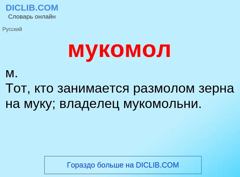 O que é мукомол - definição, significado, conceito