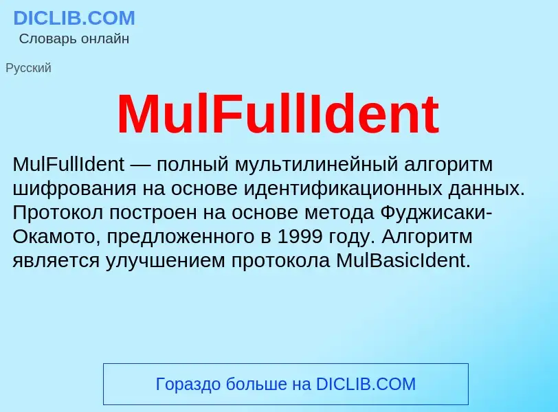 Was ist MulFullIdent - Definition