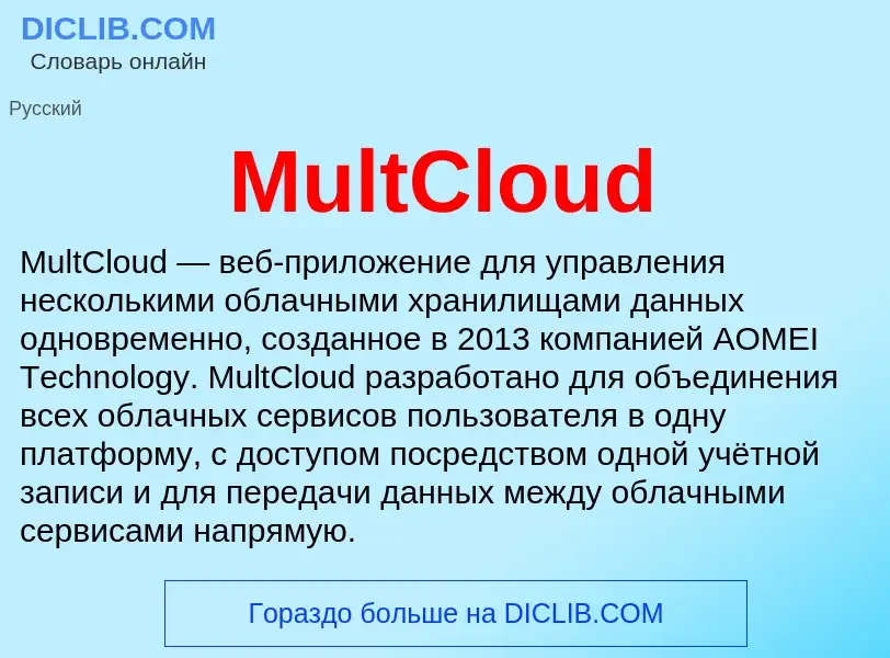 Was ist MultCloud - Definition