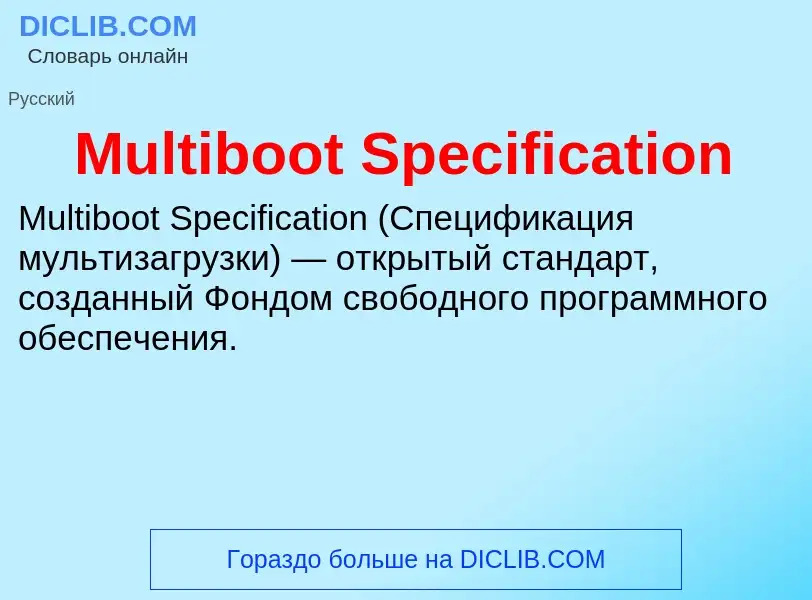 Was ist Multiboot Specification - Definition