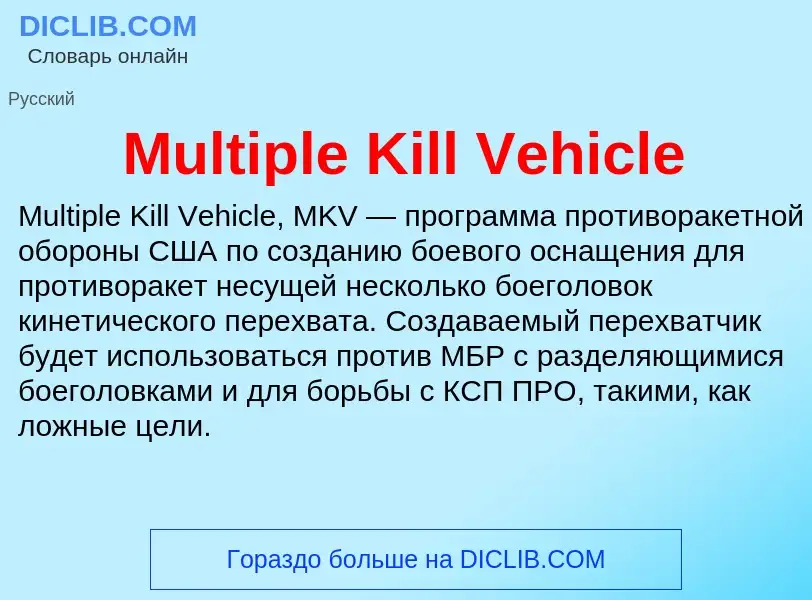 Was ist Multiple Kill Vehicle - Definition