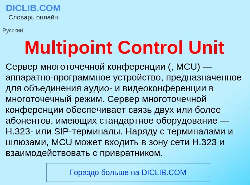 Was ist Multipoint Control Unit - Definition