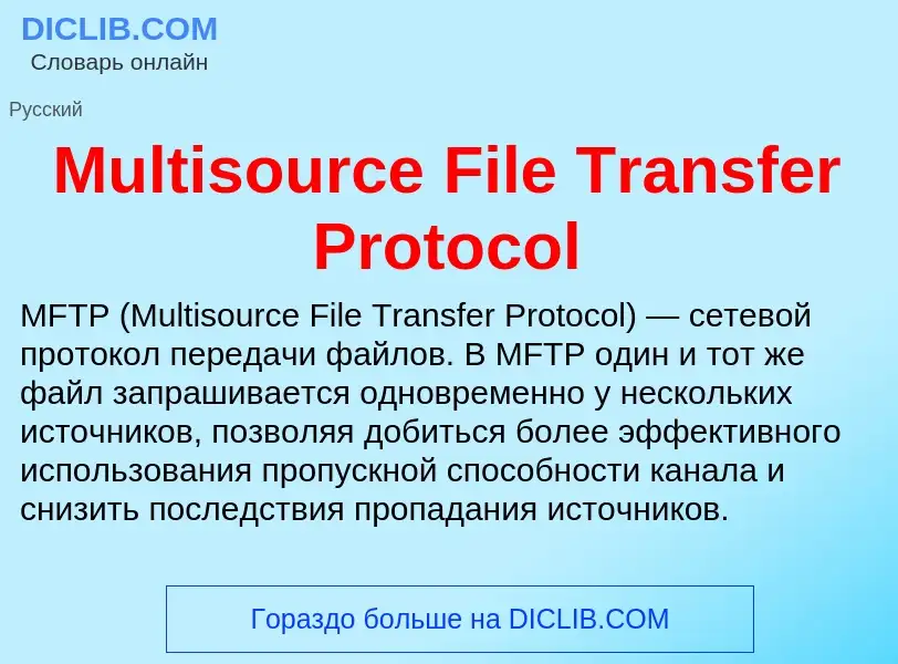 Was ist Multisource File Transfer Protocol - Definition