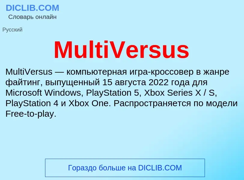 What is MultiVersus - definition