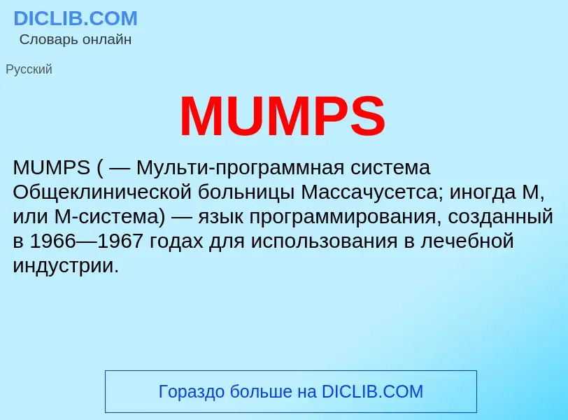 What is MUMPS - meaning and definition