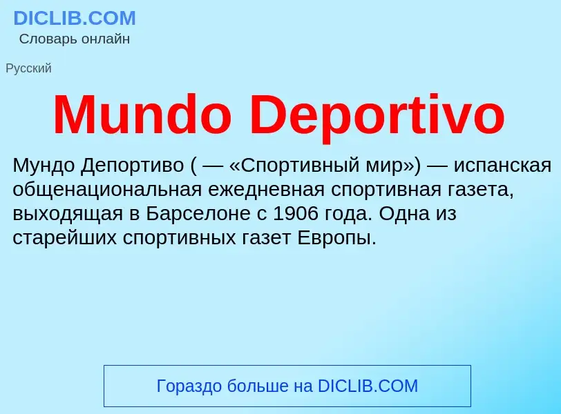 Что такое Mundo Deportivo - определение