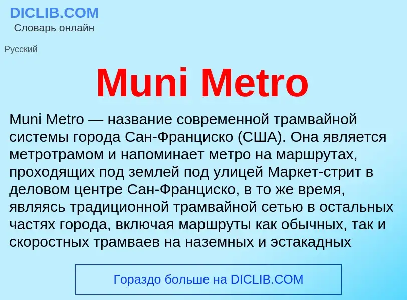 Was ist Muni Metro - Definition