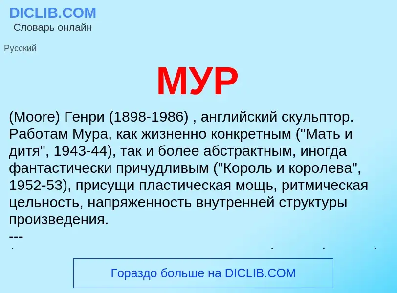 What is МУР - definition