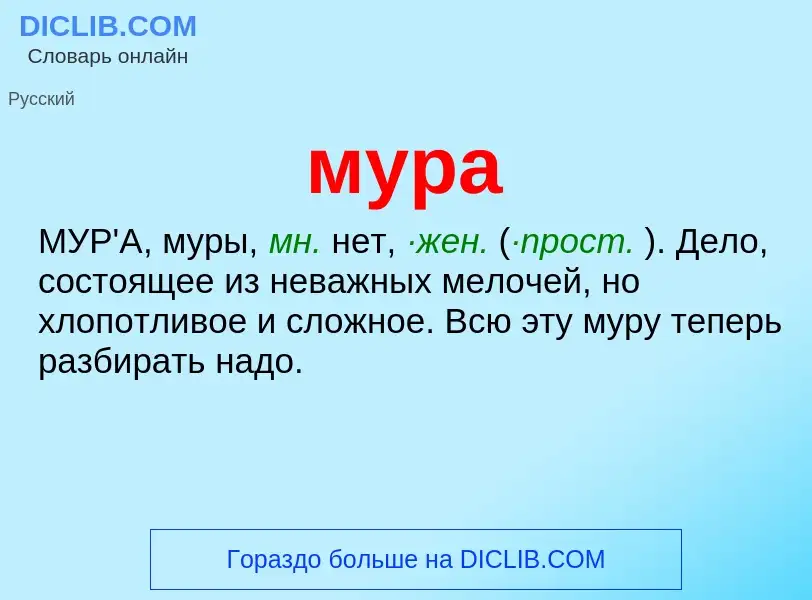 What is мура - meaning and definition