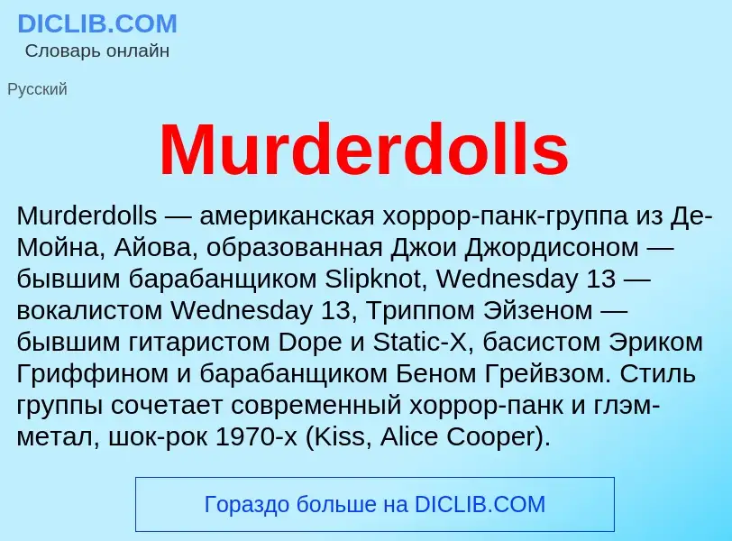 Was ist Murderdolls - Definition