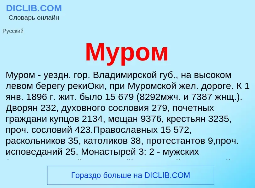 Что такое Муром - определение