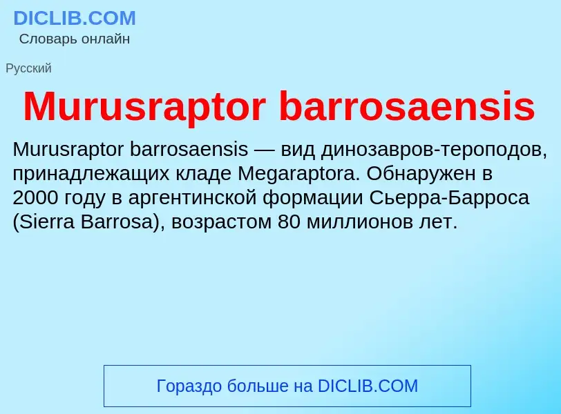 Что такое Murusraptor barrosaensis - определение