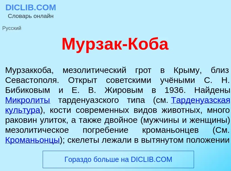 Что такое Мурз<font color="red">а</font>к-Коб<font color="red">а</font> - определение