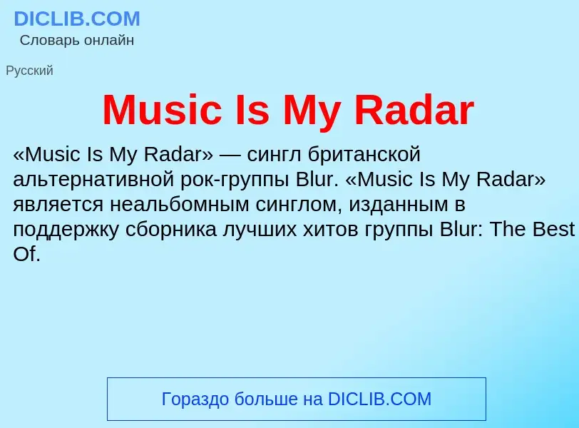 Что такое Music Is My Radar - определение