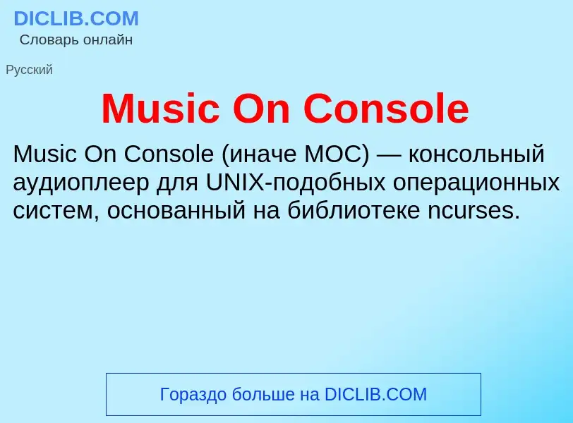 Что такое Music On Console - определение