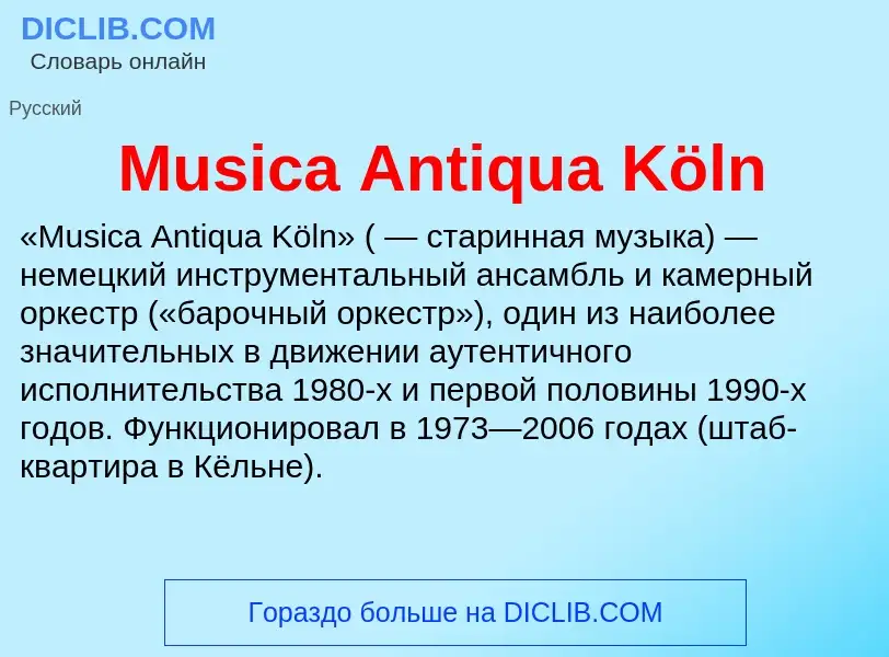 Что такое Musica Antiqua Köln - определение