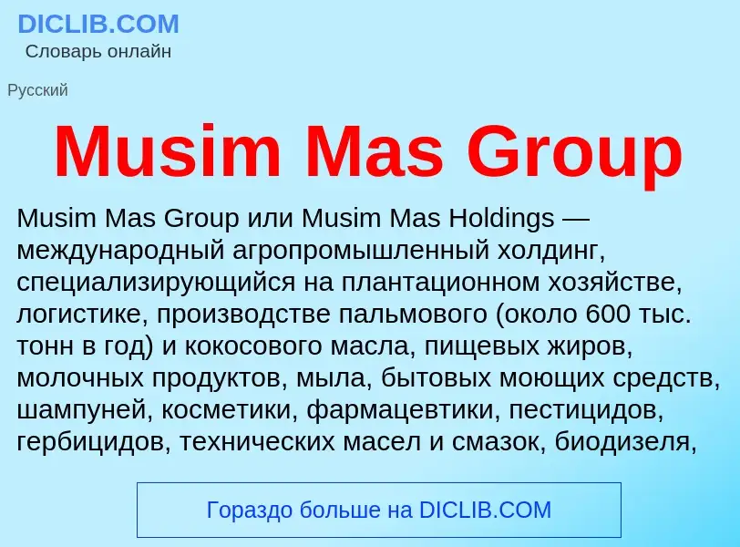 Что такое Musim Mas Group - определение