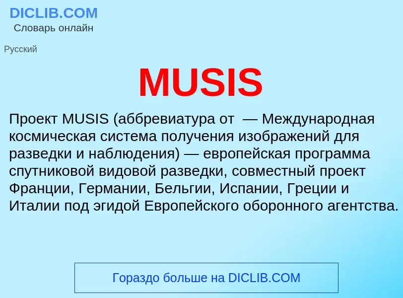 What is MUSIS - meaning and definition