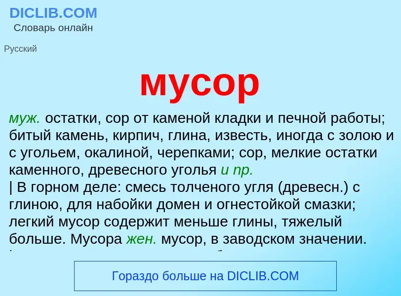 Что такое мусор - определение