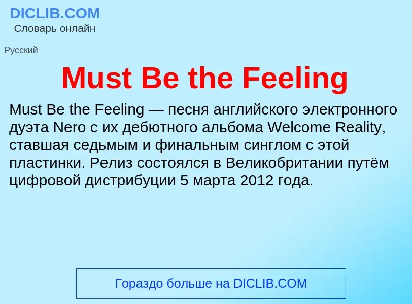 Что такое Must Be the Feeling - определение