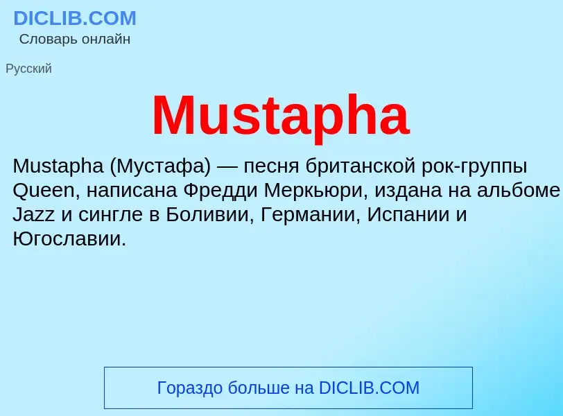 Что такое Mustapha - определение