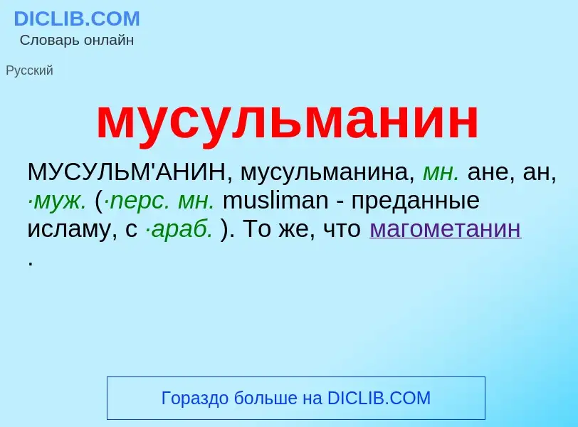 Was ist мусульманин - Definition