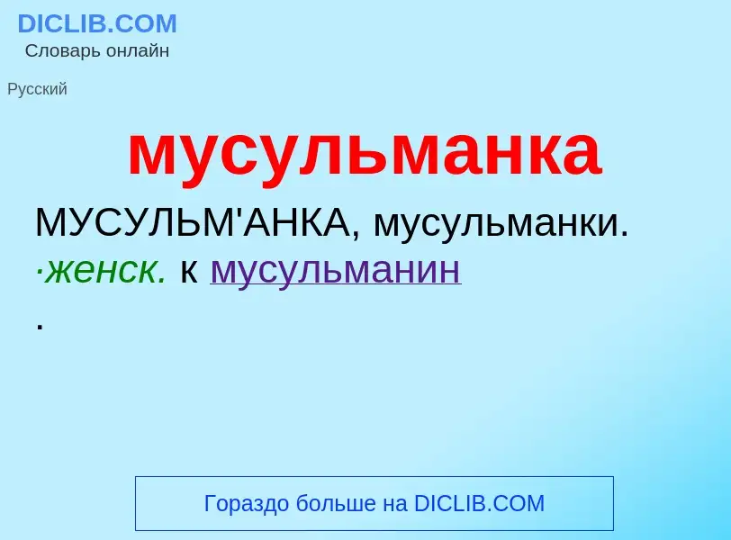 Wat is мусульманка - definition