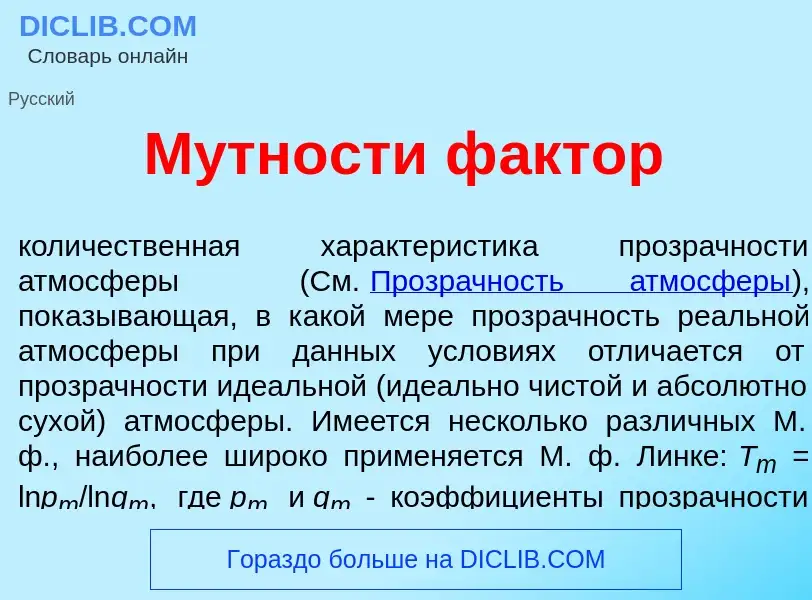 Что такое М<font color="red">у</font>тности ф<font color="red">а</font>ктор - определение