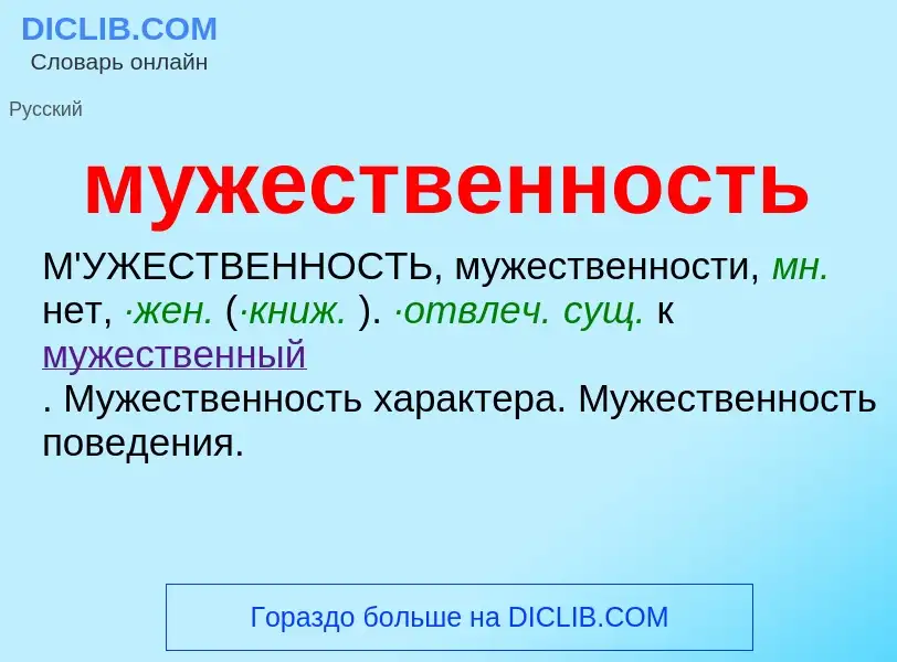 Что такое мужественность - определение