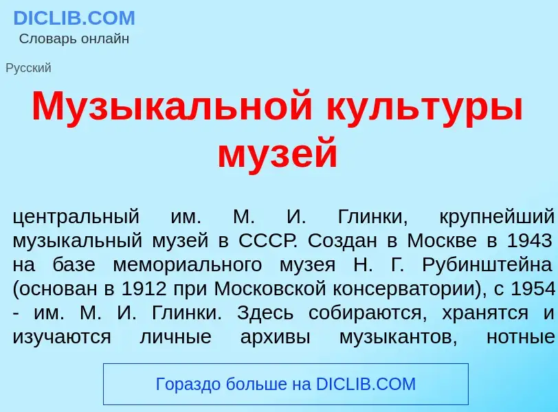 O que é Музык<font color="red">а</font>льной культ<font color="red">у</font>ры муз<font color="red">