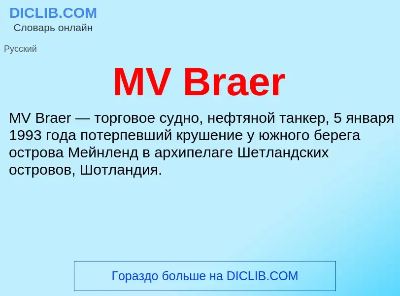 What is MV Braer - meaning and definition