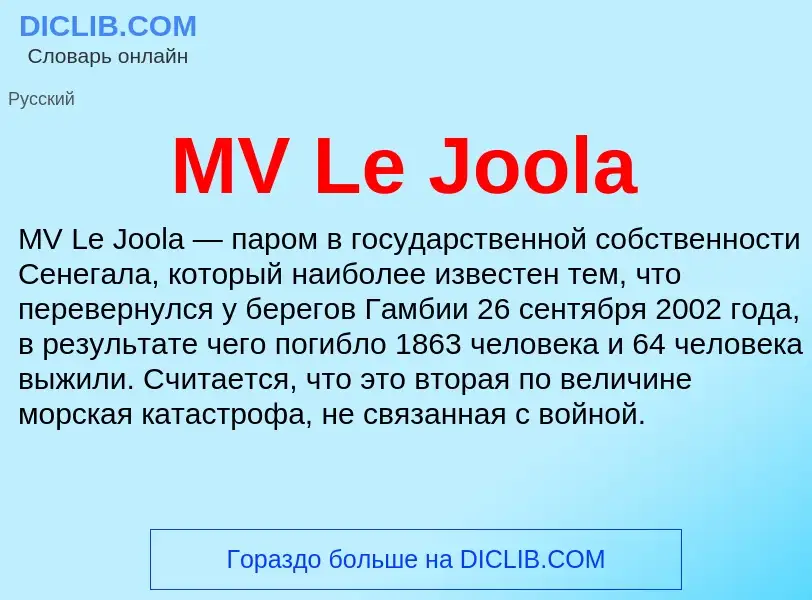 What is MV Le Joola - meaning and definition