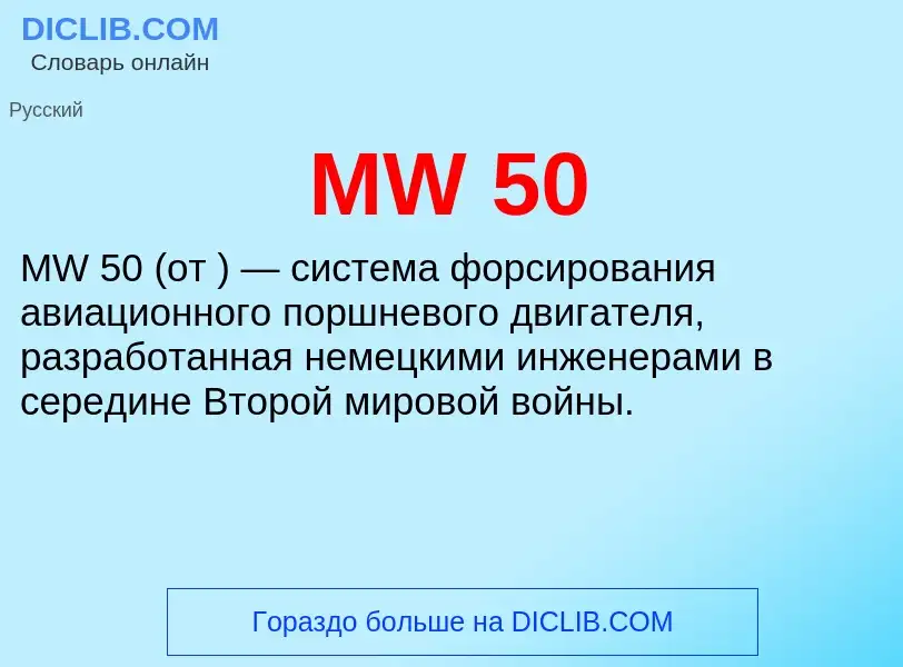 ¿Qué es MW 50? - significado y definición