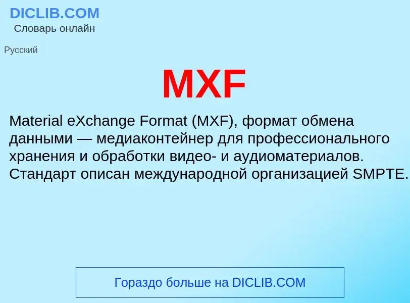 What is MXF - meaning and definition