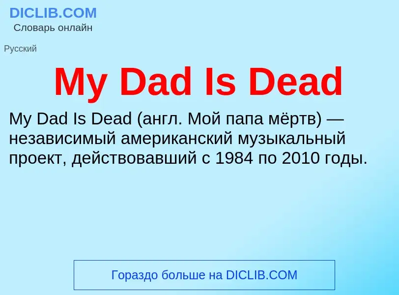 Was ist My Dad Is Dead - Definition