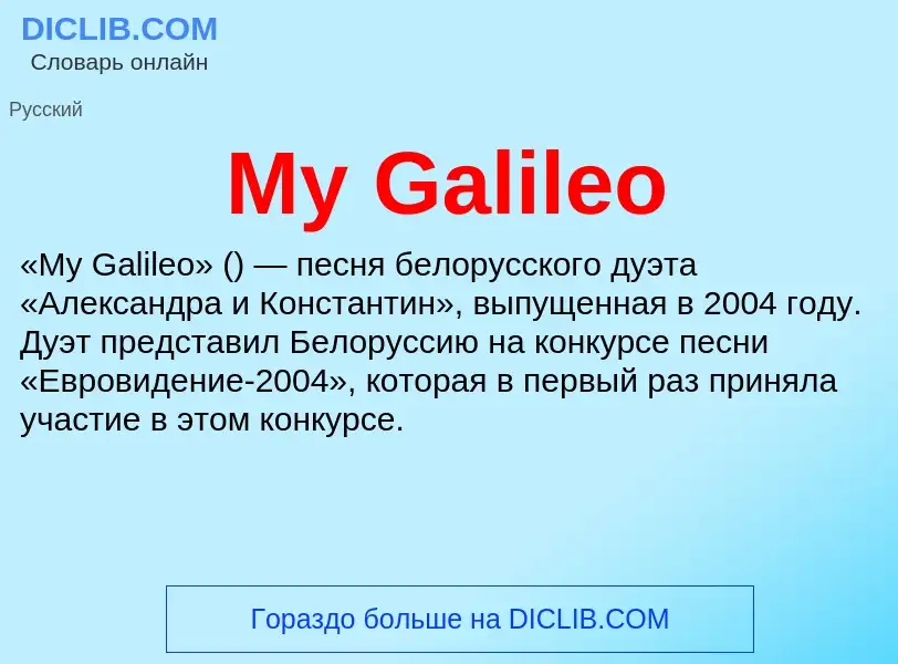 Was ist My Galileo - Definition