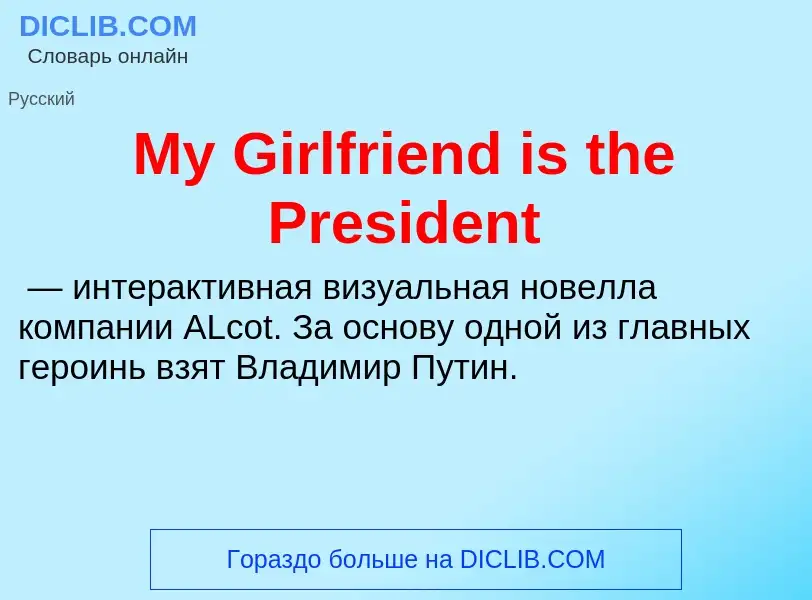 Was ist My Girlfriend is the President - Definition