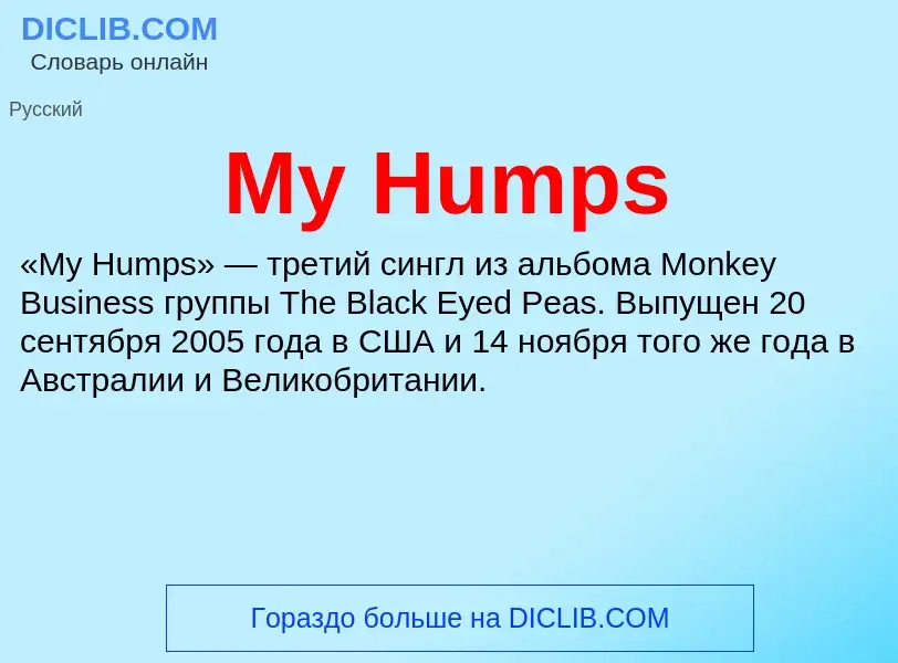 Was ist My Humps - Definition