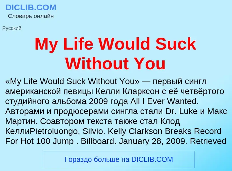 Was ist My Life Would Suck Without You - Definition