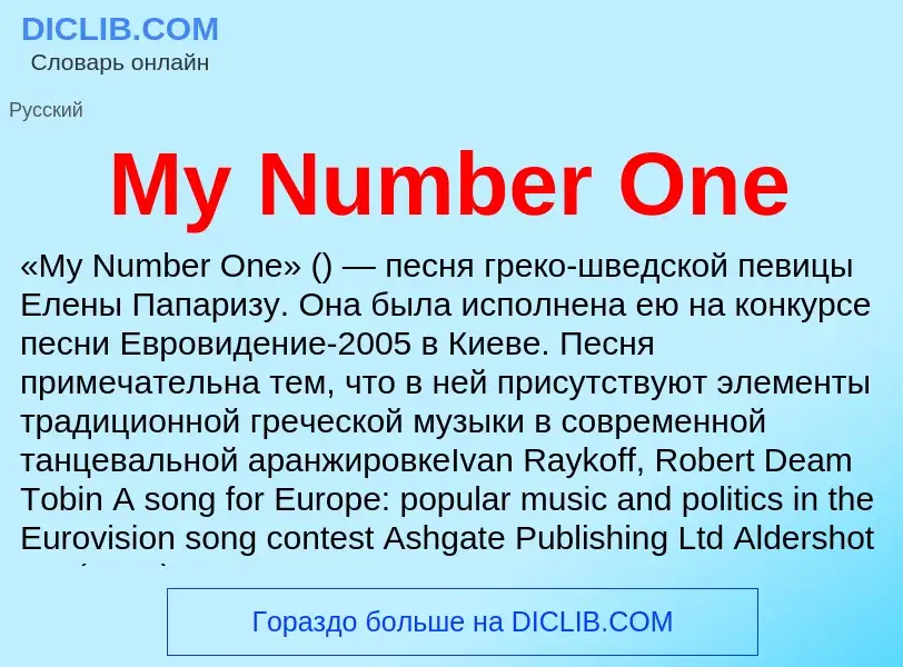 Что такое My Number One - определение