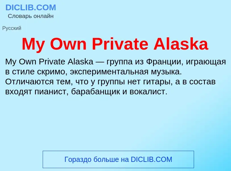 Was ist My Own Private Alaska - Definition