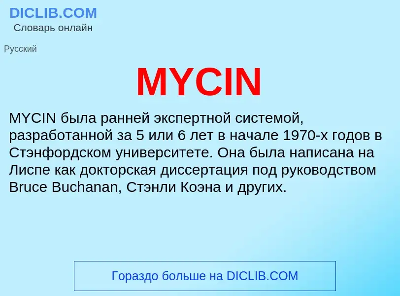 ¿Qué es MYCIN? - significado y definición