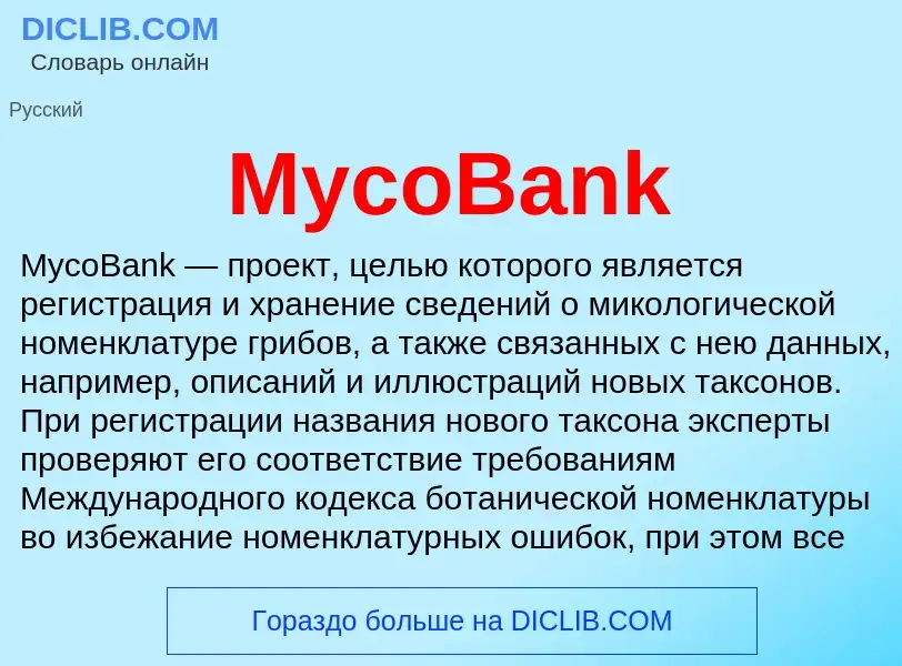 Τι είναι MycoBank - ορισμός