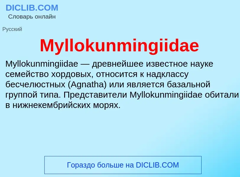 ¿Qué es Myllokunmingiidae? - significado y definición