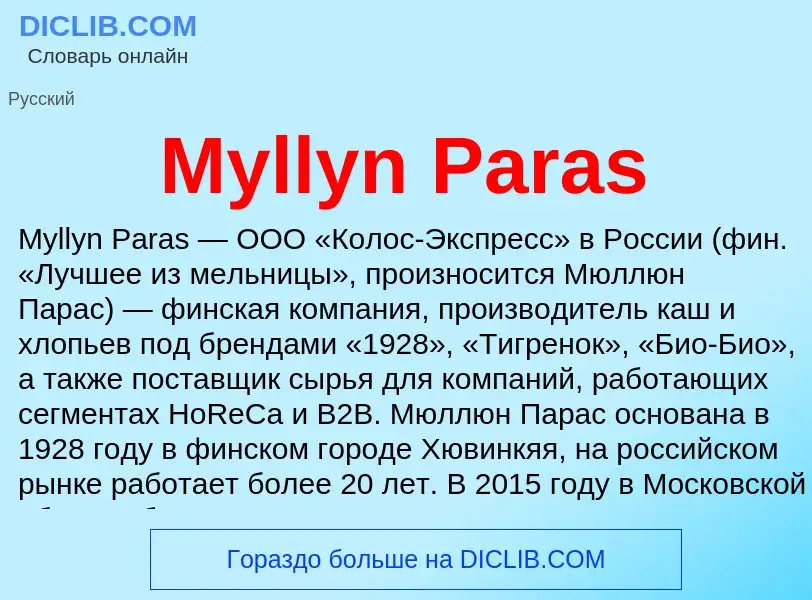 Was ist Myllyn Paras - Definition