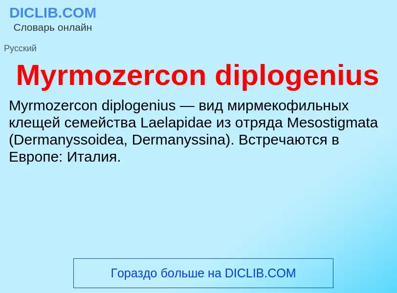 What is Myrmozercon diplogenius - definition