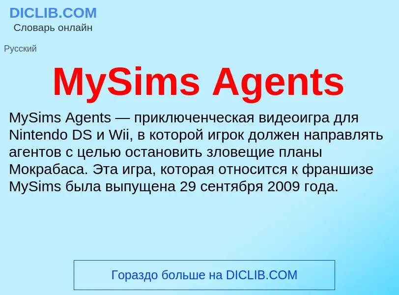 Что такое MySims Agents - определение